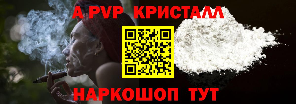 APVP Соль  Alfa_PVP VHQ  где можно купить наркотик  Вход с VPN  Нурлат 
