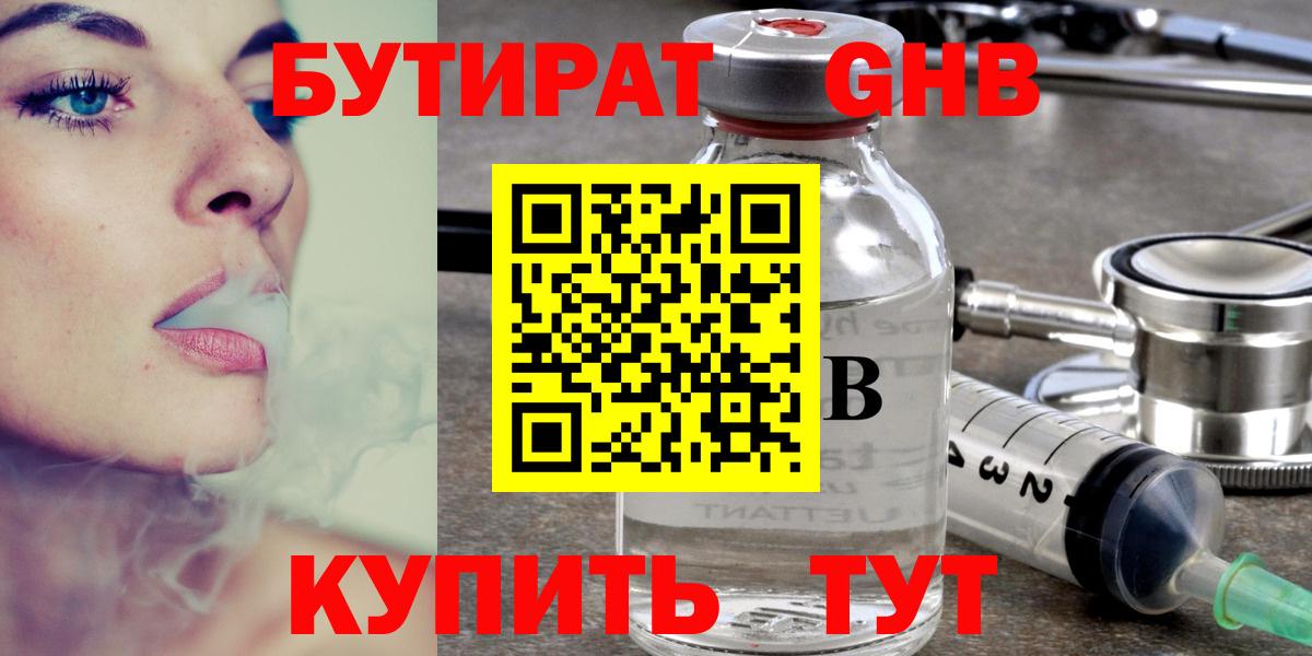 БУТИРАТ Butirat Нурлат