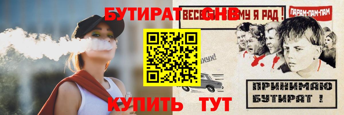 Бутират BDO  Вход с VPN  Нурлат 
