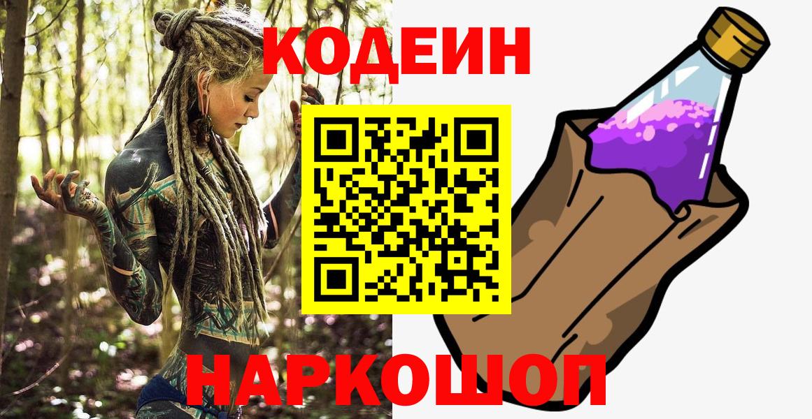 Codein Purple Drank Нурлат