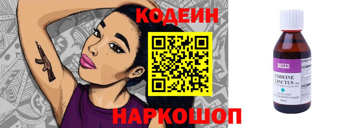 Codein напиток Lean (лин)  Кодеиновый сироп Lean напиток Lean (лин)  Вход с VPN  Нурлат 