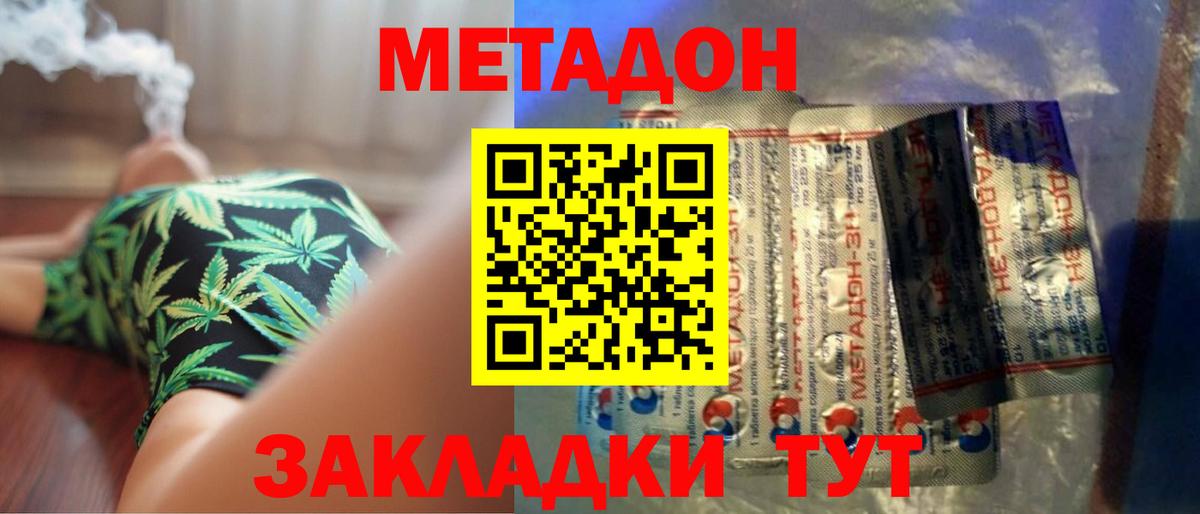 Метадон VHQ  Вход с VPN  Нурлат 